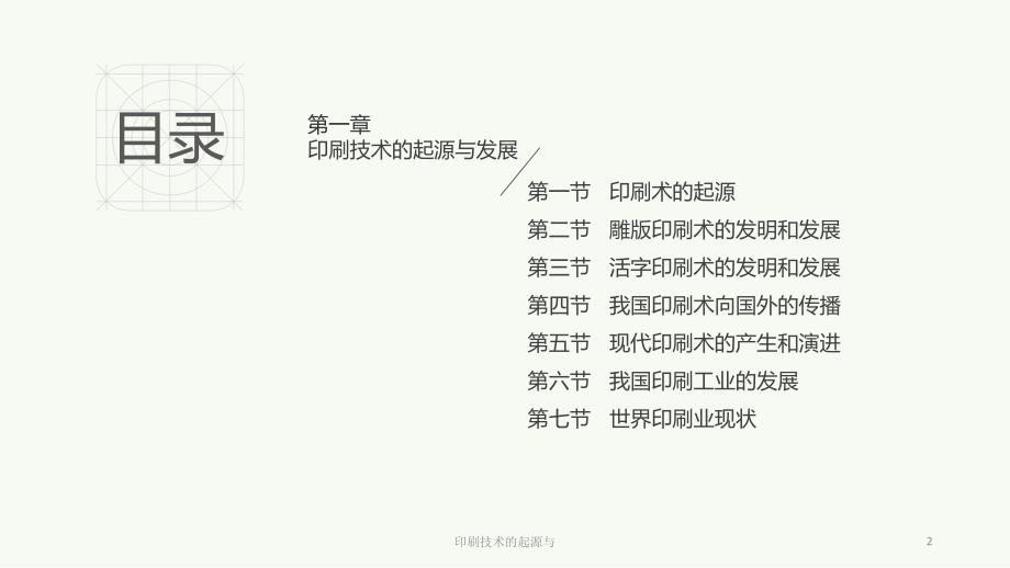 印刷技术的起源与课件_第2页