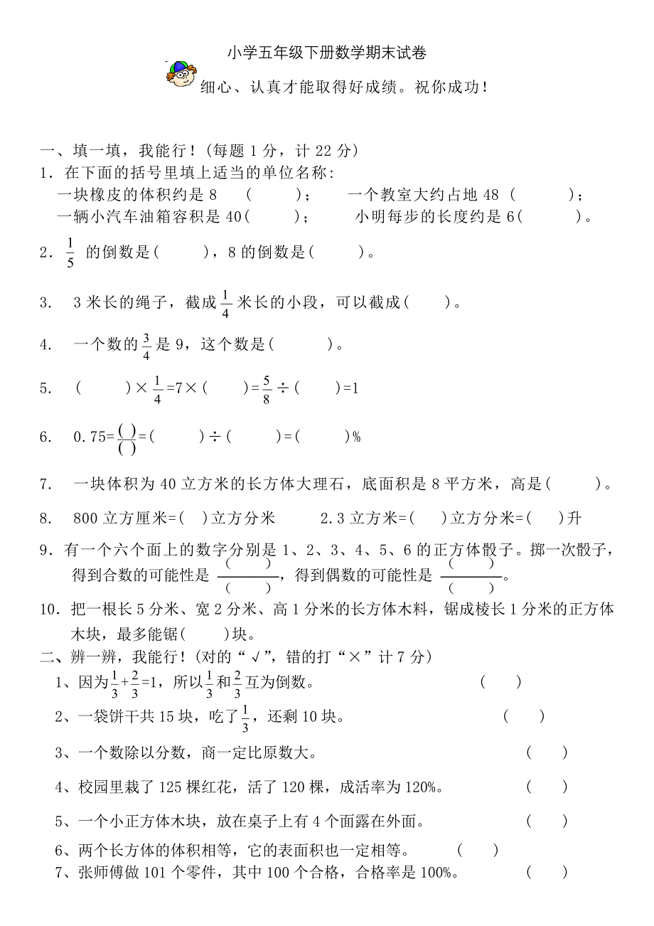 2021年北师大版小学五年级下册数学期末试卷及答案_第1页