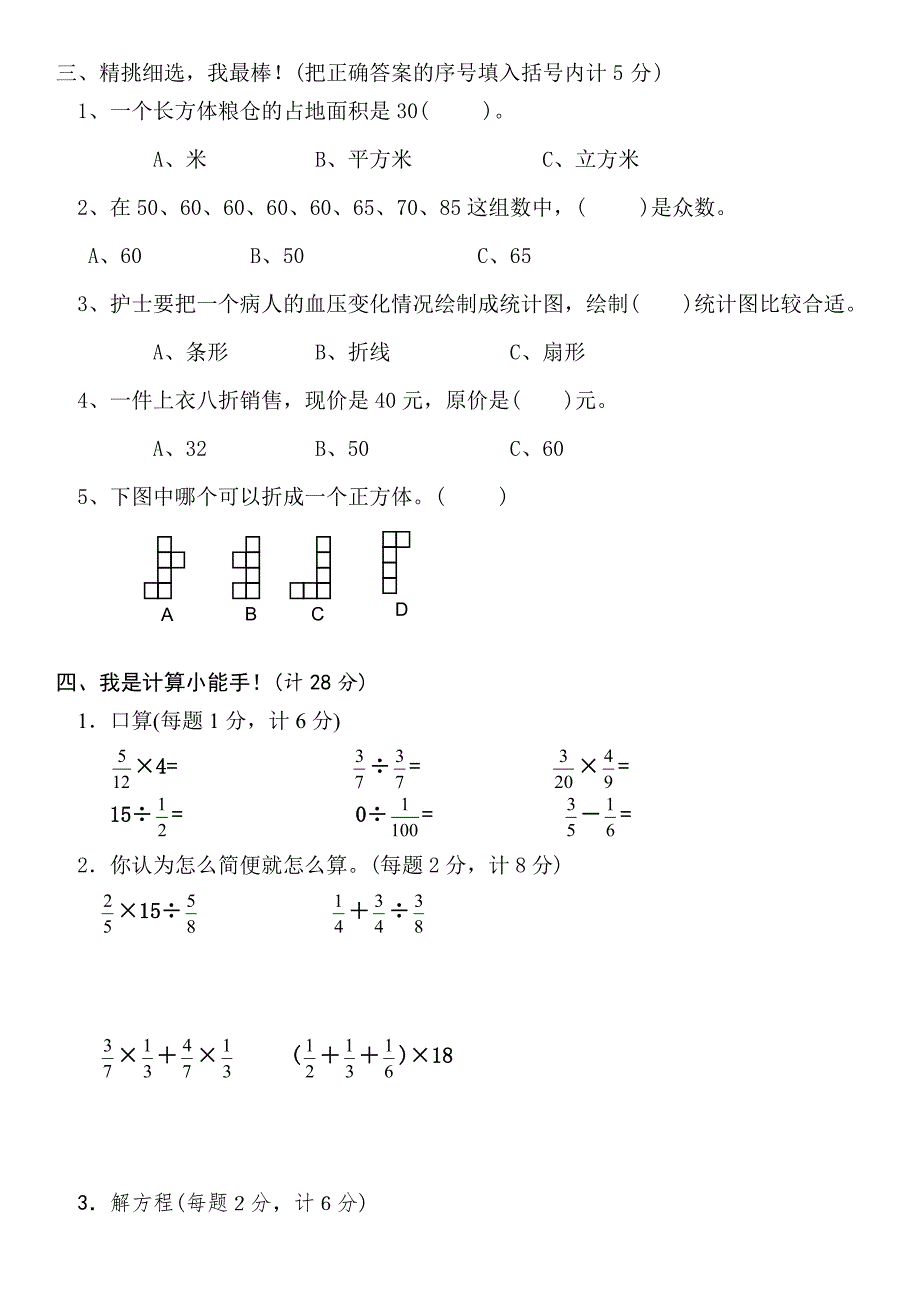 2021年北师大版小学五年级下册数学期末试卷及答案_第2页