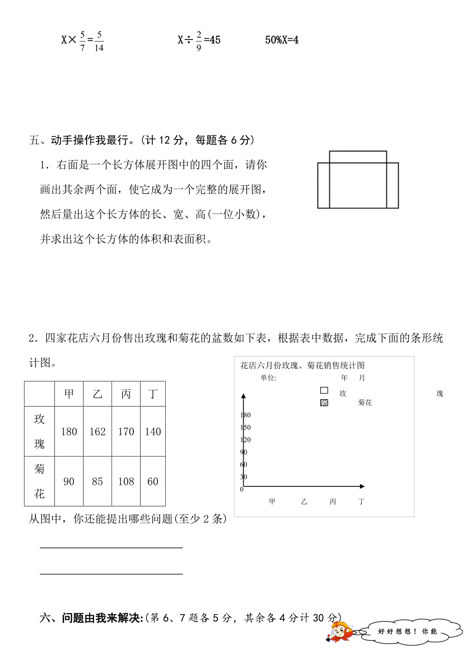 2021年北师大版小学五年级下册数学期末试卷及答案_第3页