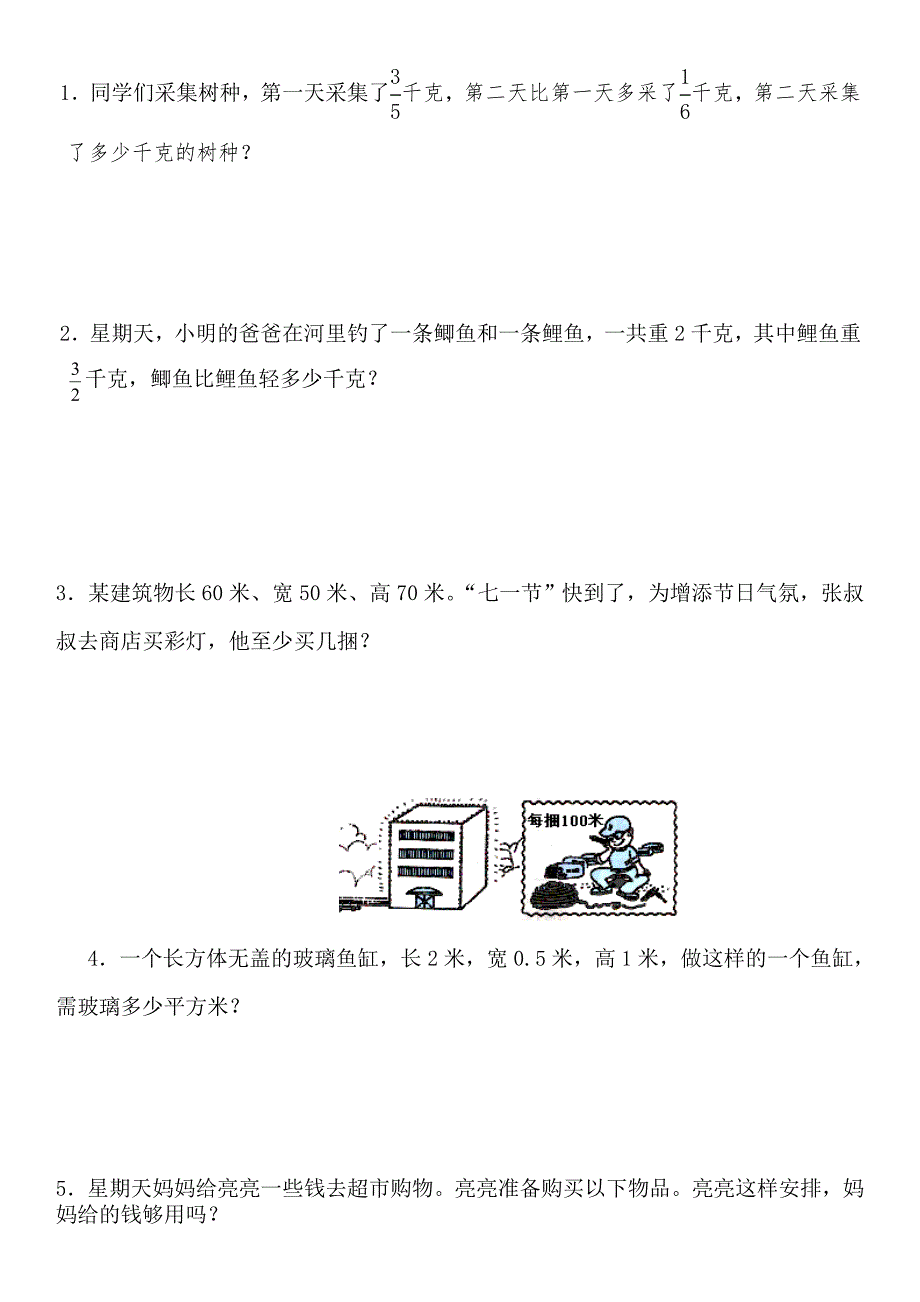 2021年北师大版小学五年级下册数学期末试卷及答案_第4页