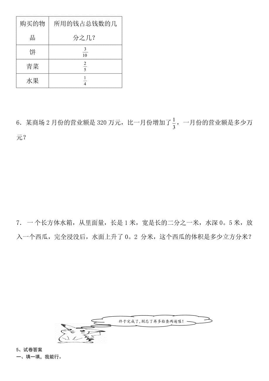 2021年北师大版小学五年级下册数学期末试卷及答案_第5页