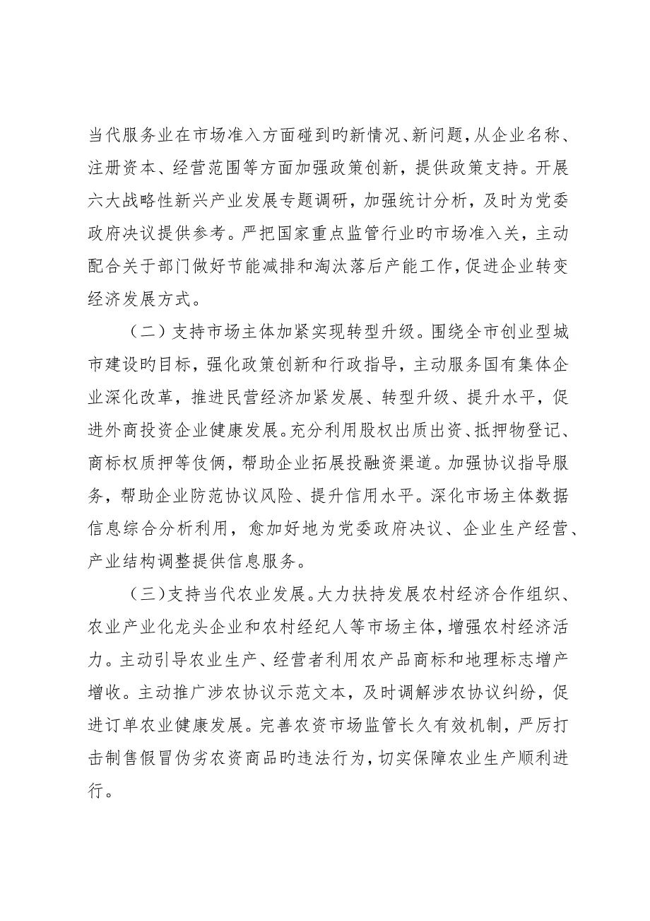 服务与效能优化主题活动实施意见_第3页