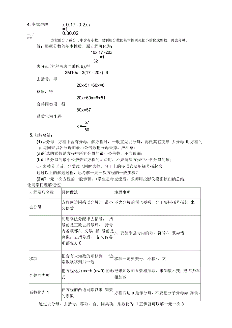 解一元一次方程去分教学设计_第3页