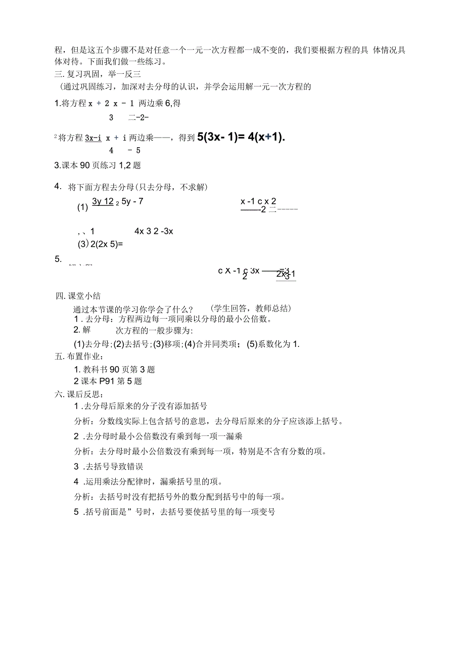 解一元一次方程去分教学设计_第4页