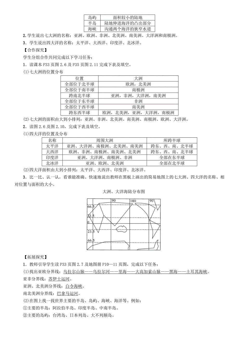 七年级地理上册2.1大洲和大洋教案新版新人教版_第2页