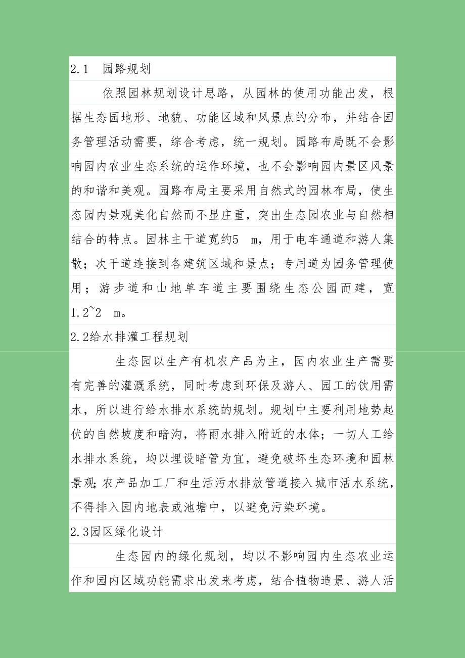 农业生态园规划设计方案.doc_第4页