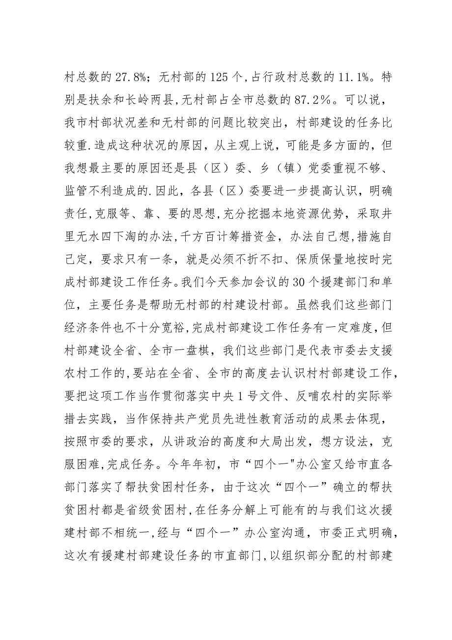 村部建设调度会上的演讲稿.docx_第2页