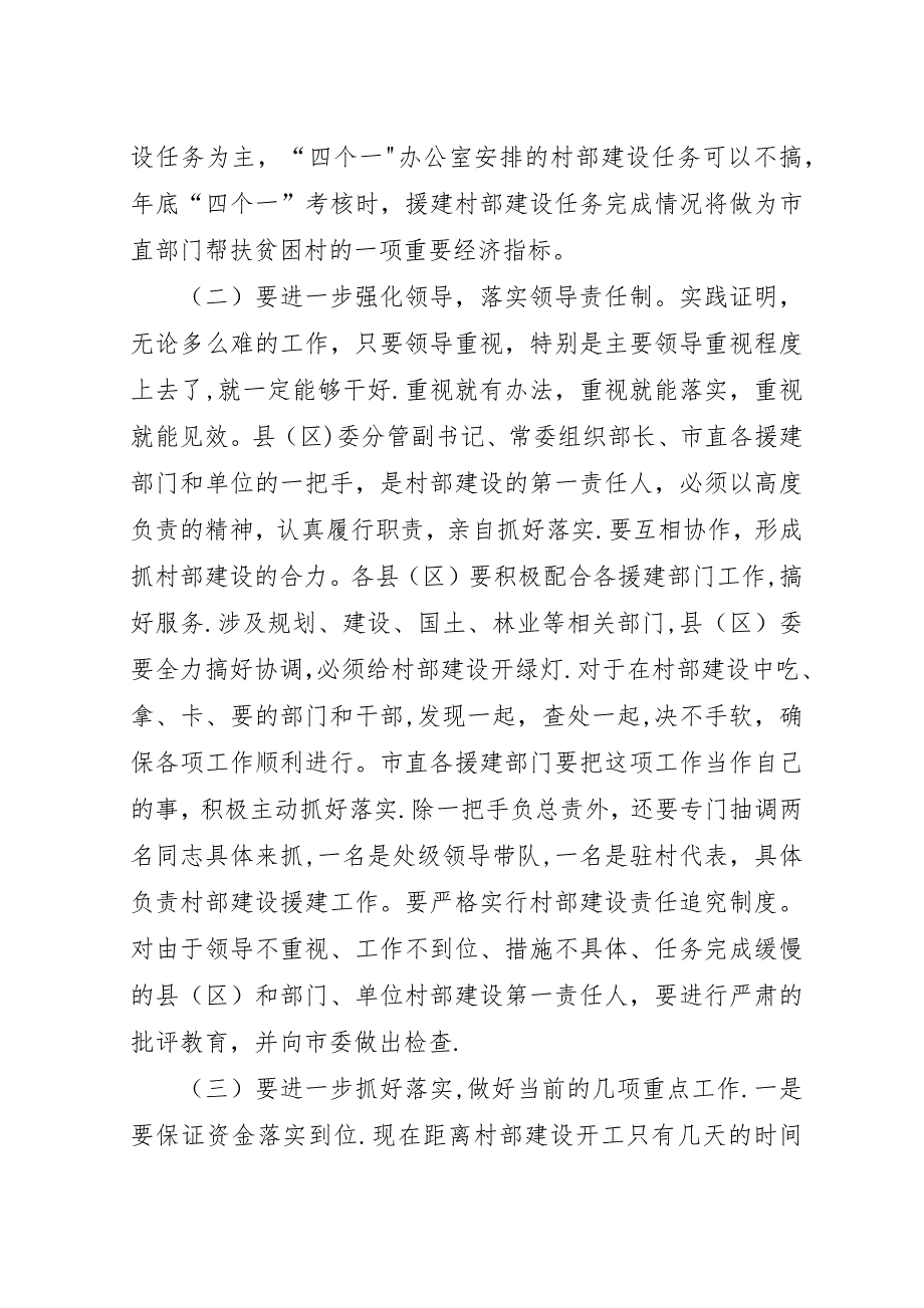 村部建设调度会上的演讲稿.docx_第3页