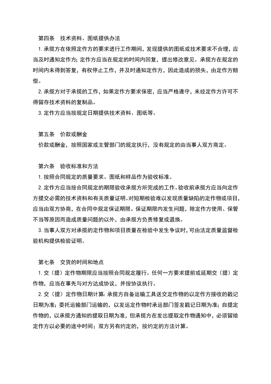 加工承揽合同(五).docx_第2页