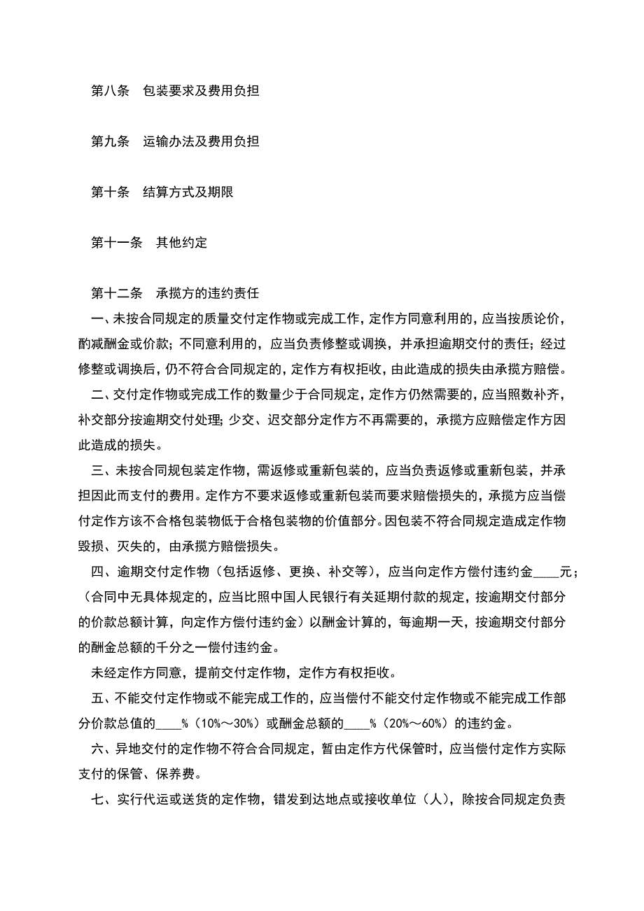 加工承揽合同(五).docx_第3页