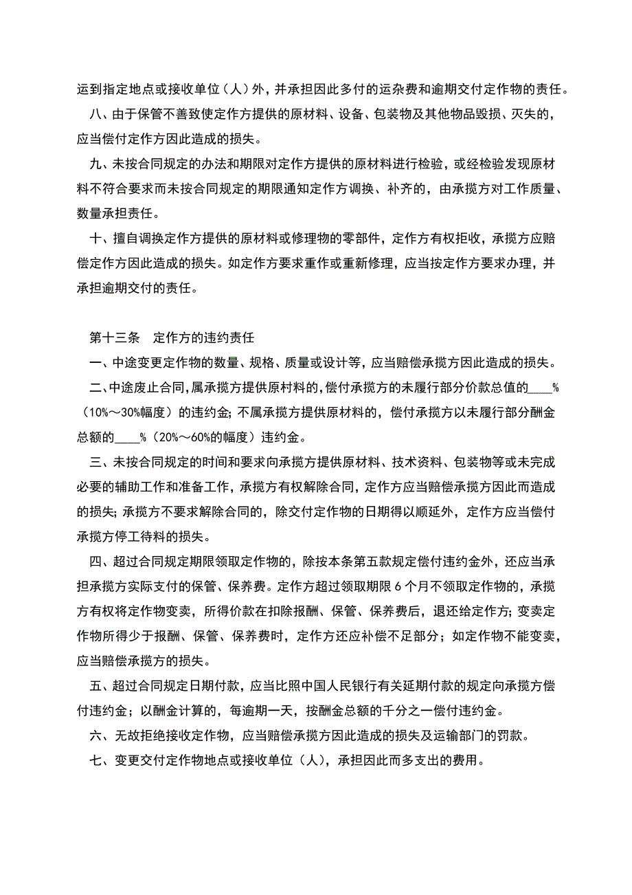 加工承揽合同(五).docx_第4页