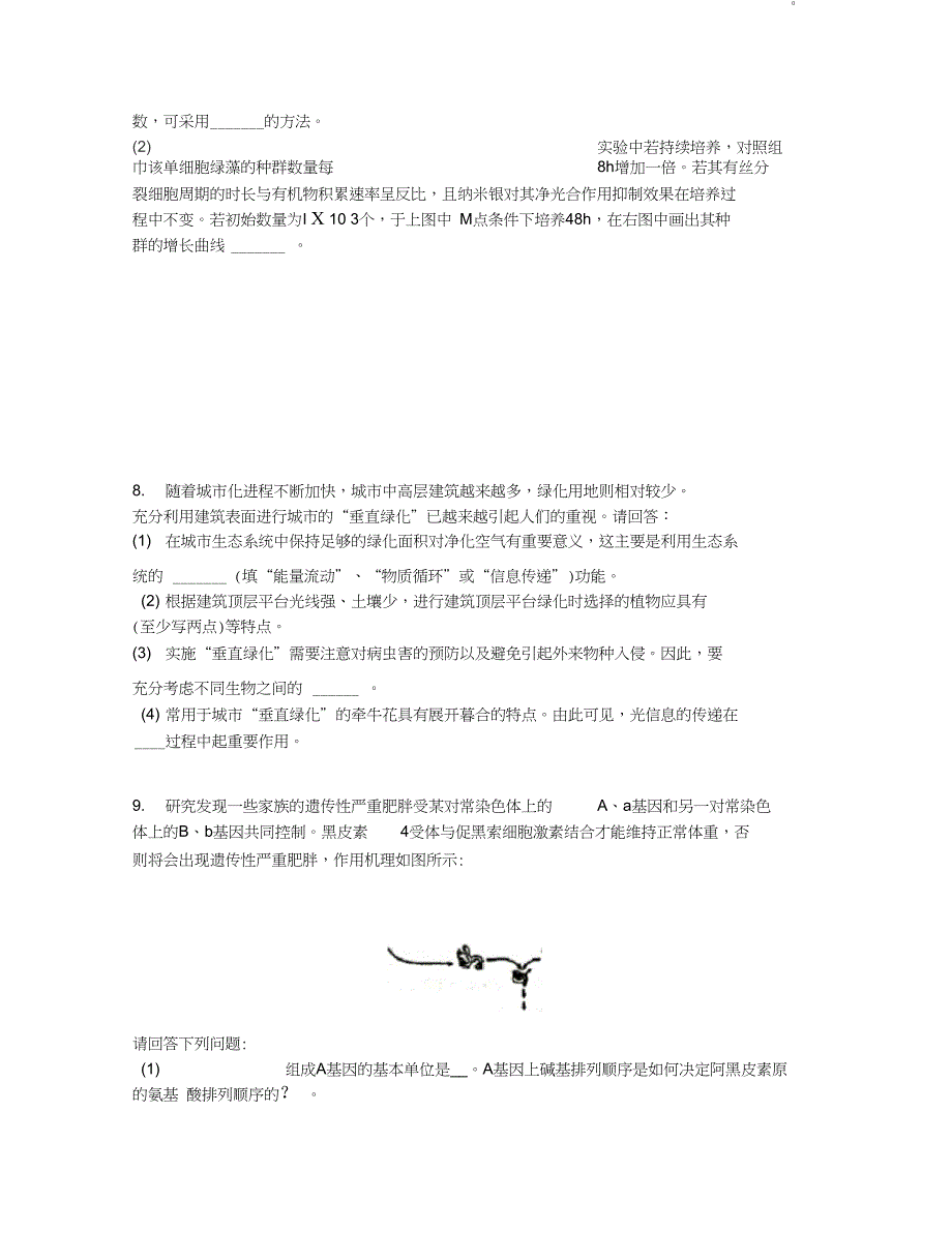 广东省广州市高三下学期第二次模拟考试理综生物试卷含答案及解析1_第4页