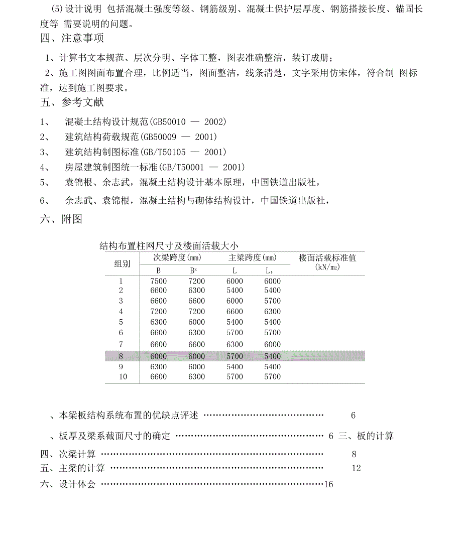 中南大学混凝土与砌体结构课程设计_第3页