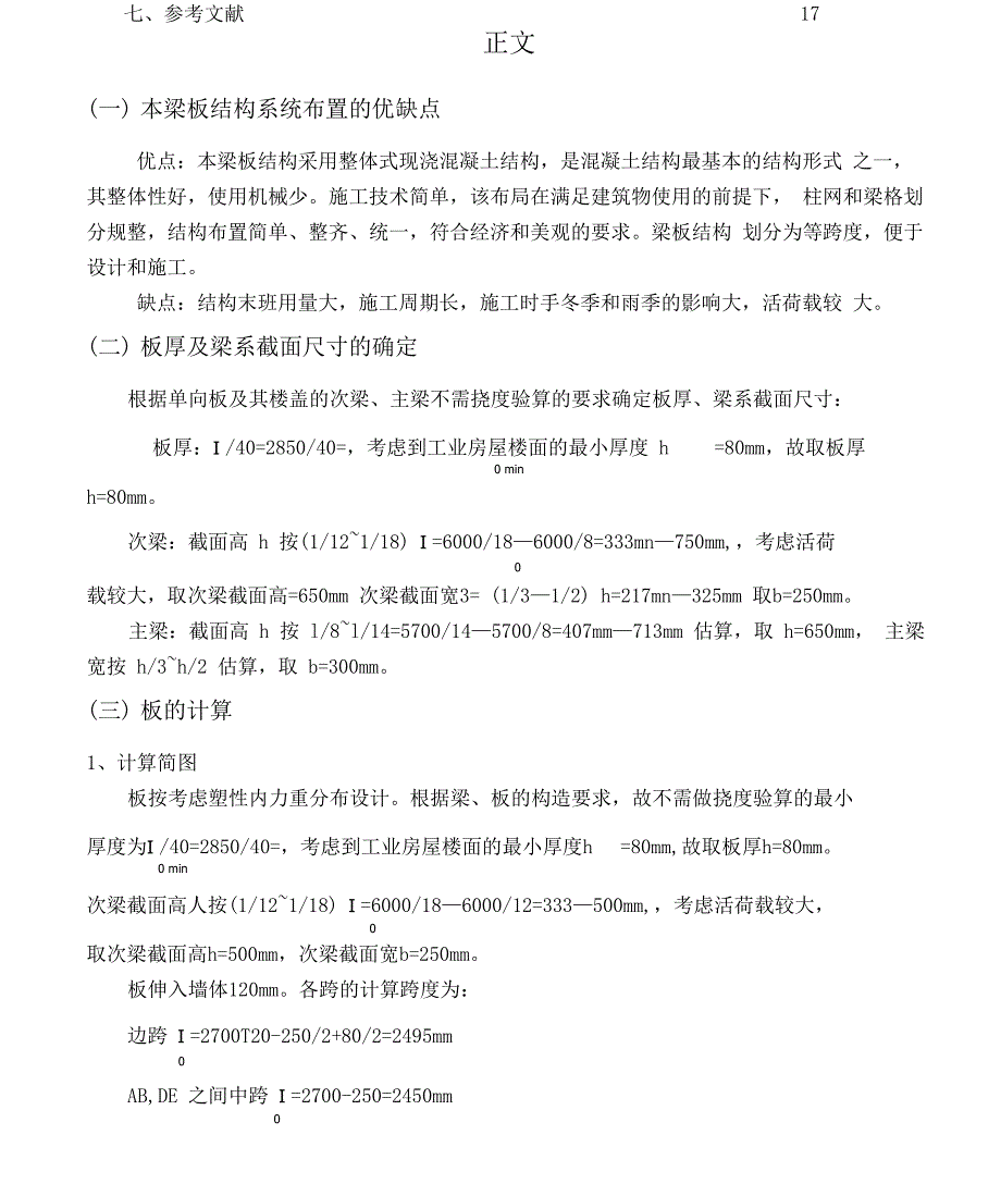 中南大学混凝土与砌体结构课程设计_第4页