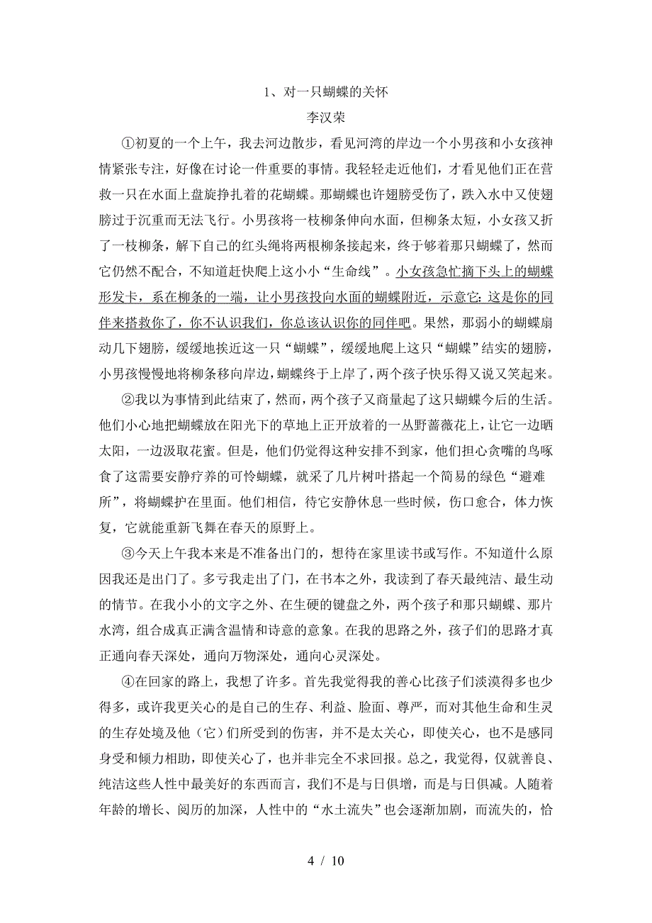 新部编版九年级语文下册期中试卷及参考答案(往年题考).doc_第4页