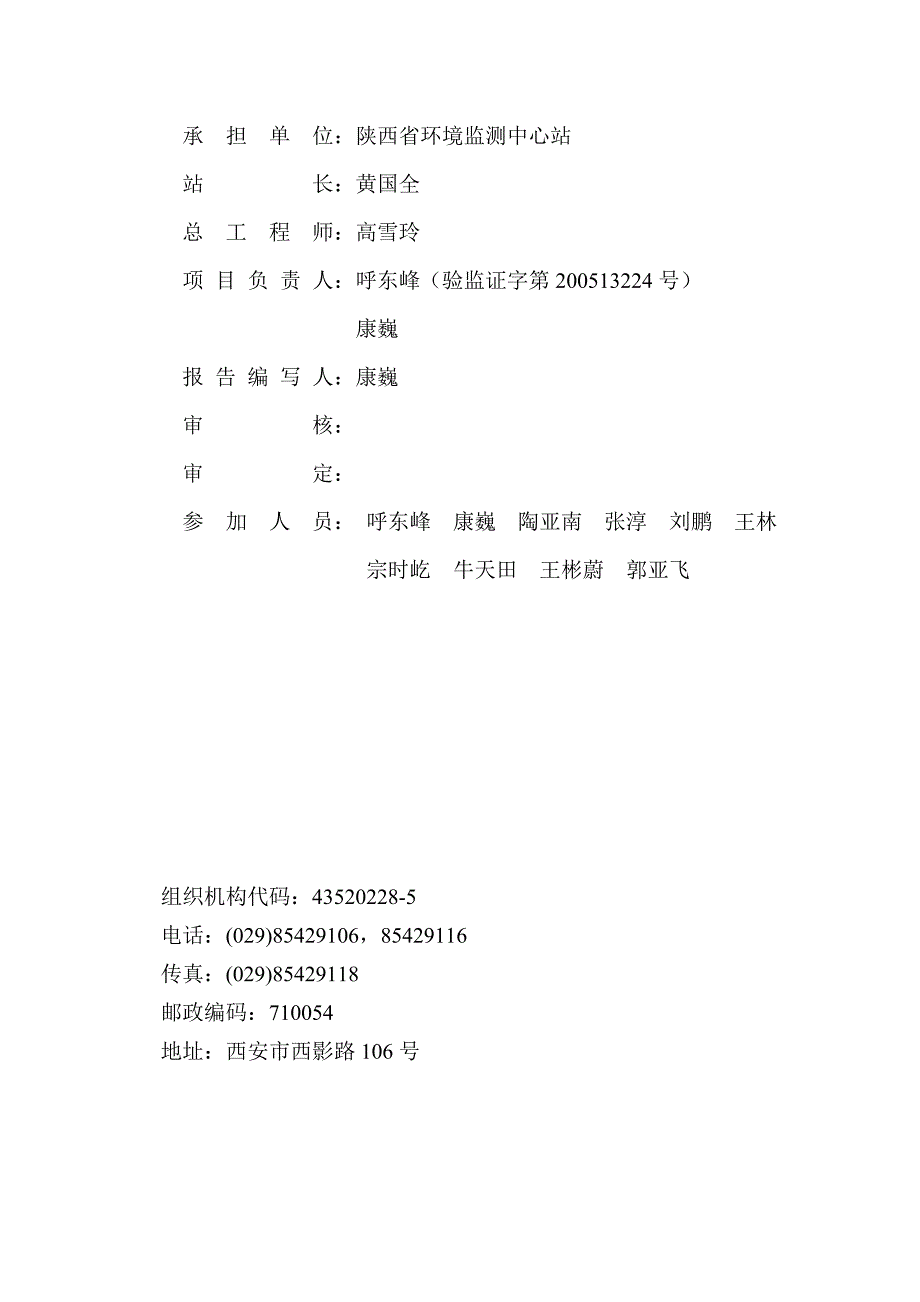 222260031集输焦炉煤气替代乙烯焦油工程竣工验收监测表_第2页