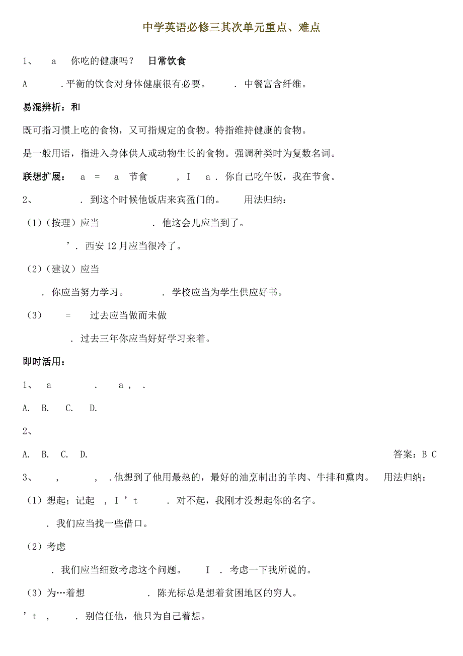 高中英语必修三第二单元重点_第1页