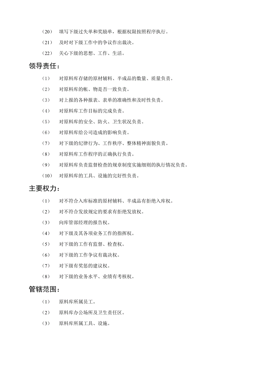 【管理精品】岗位描述原料库主管_第2页