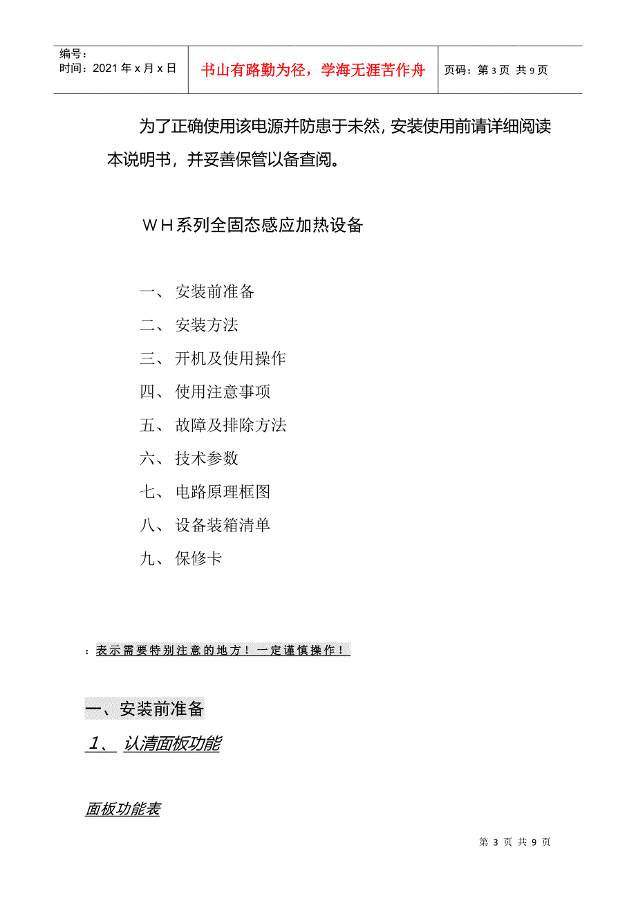 WH系列全固态感应加热设备安装说明书_第3页