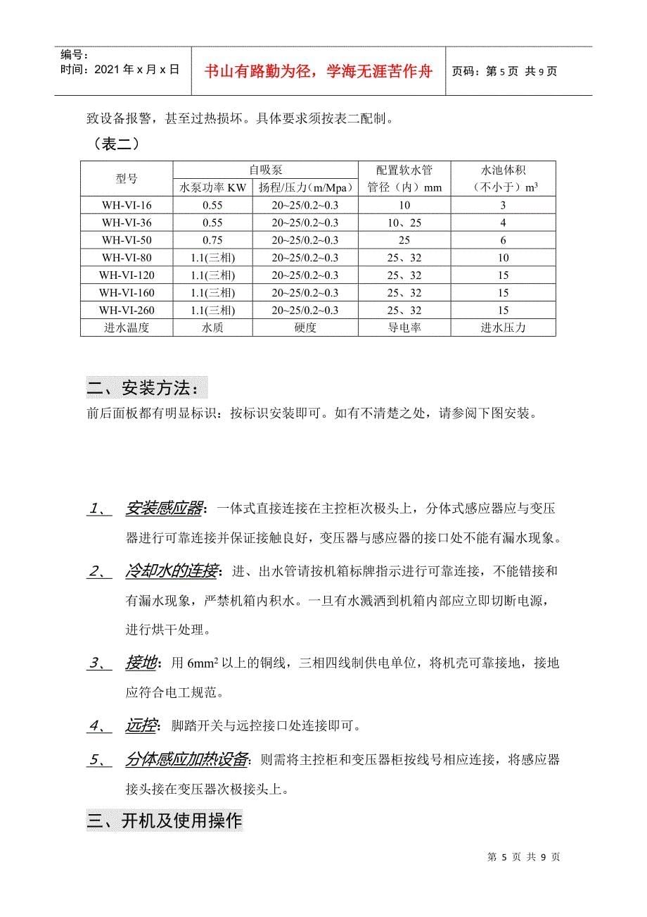 WH系列全固态感应加热设备安装说明书_第5页