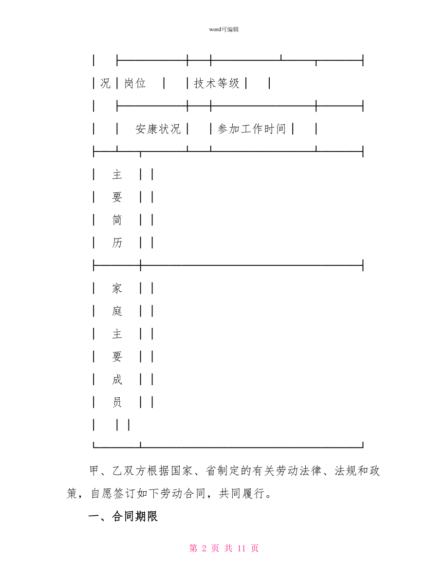 吉林省劳动合同书_第2页