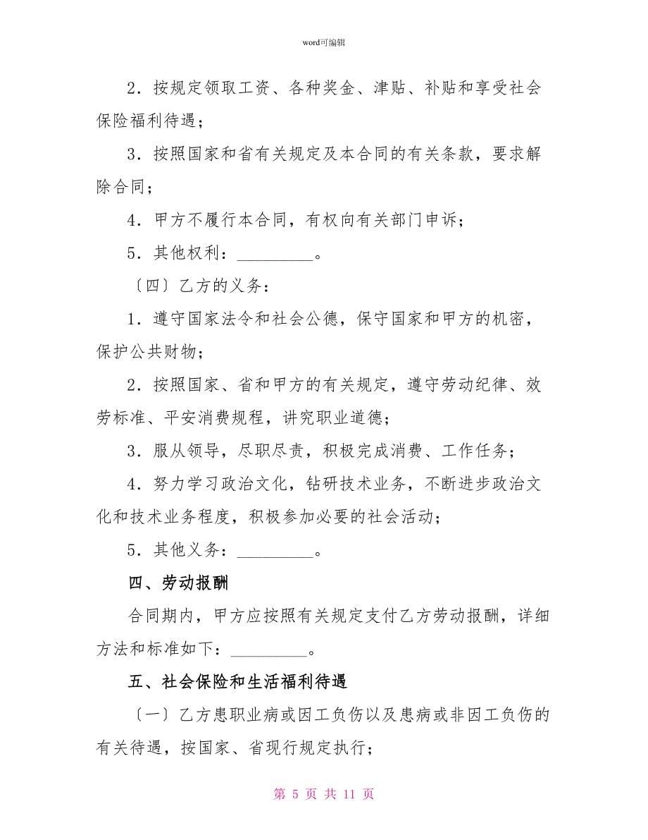 吉林省劳动合同书_第5页