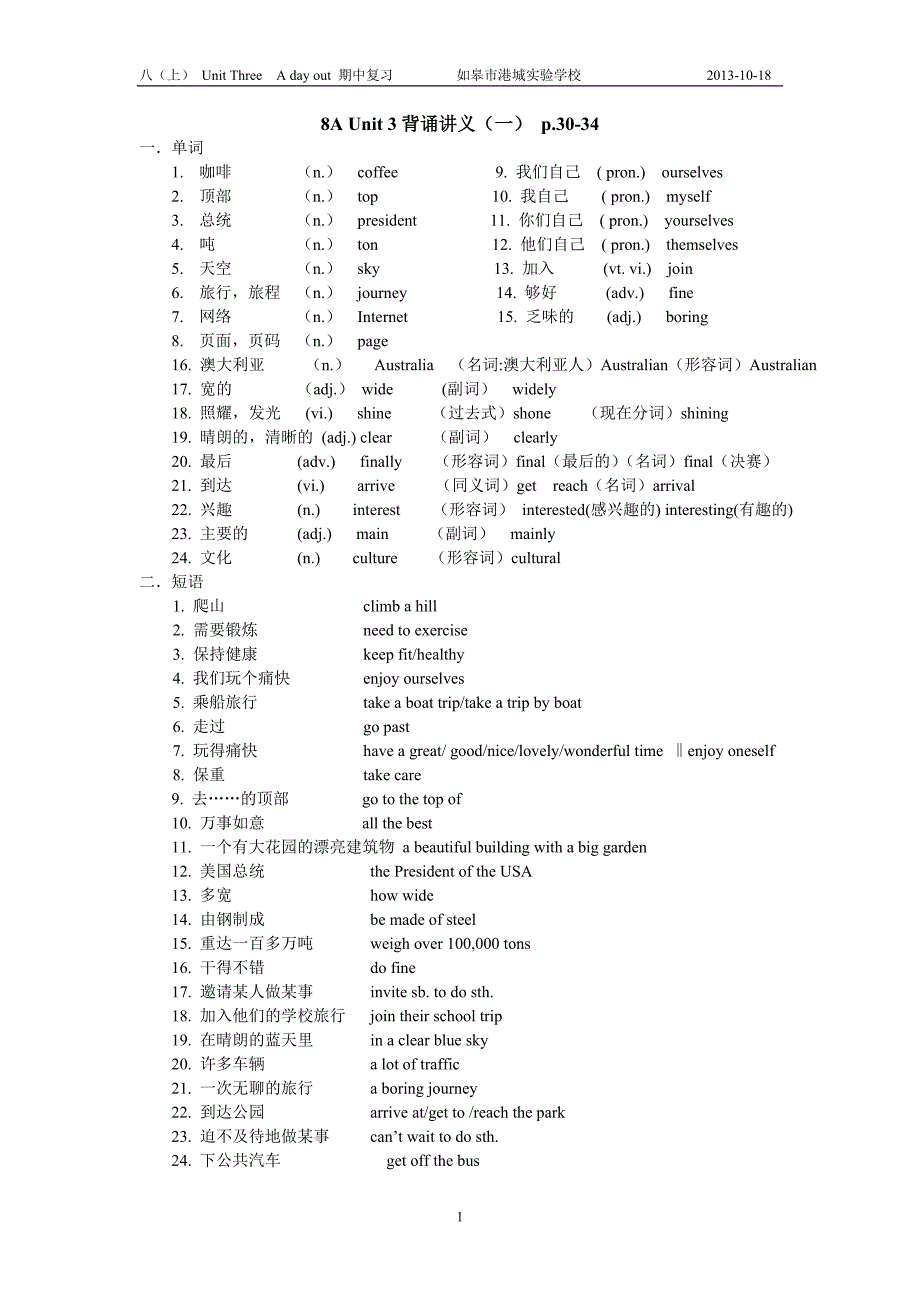 8AUnit3期中复习（背诵讲义）_第1页