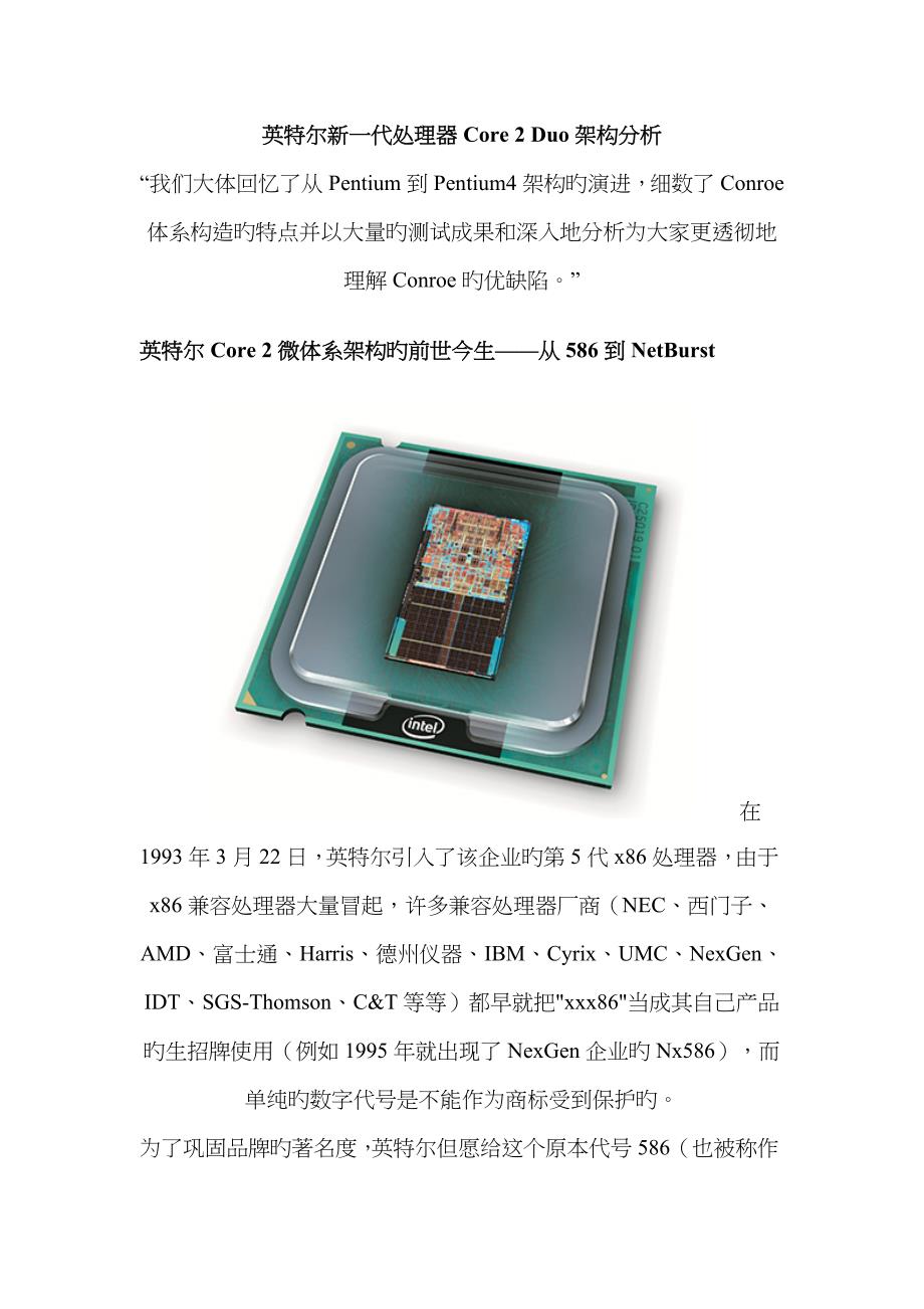 英特尔新一代处理器Core 2 Duo架构分析_第1页