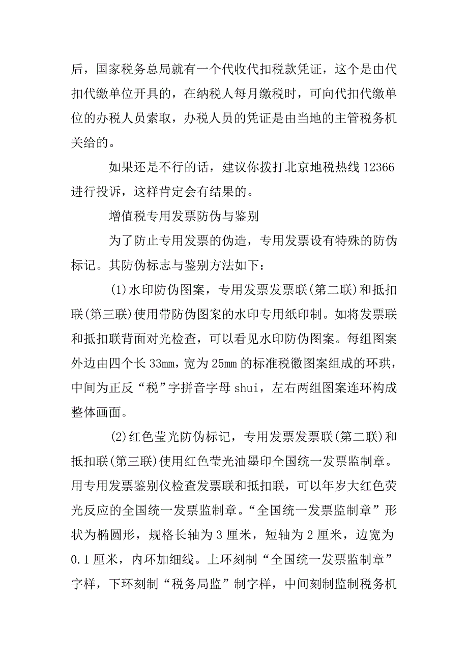 怎么证明发票真伪.doc_第2页