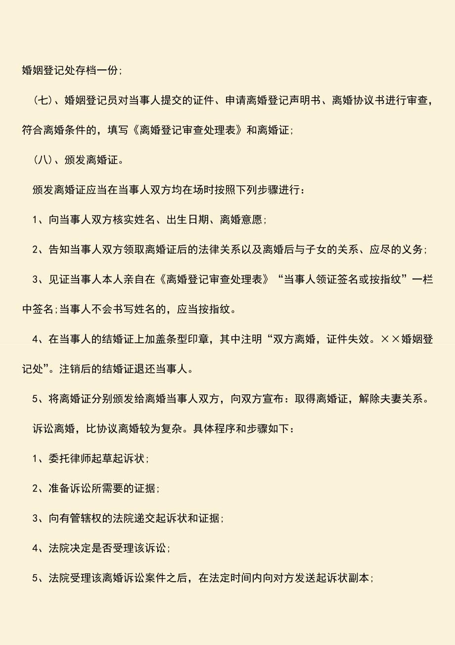 协议离婚和诉讼离婚有什么区别？.doc_第2页