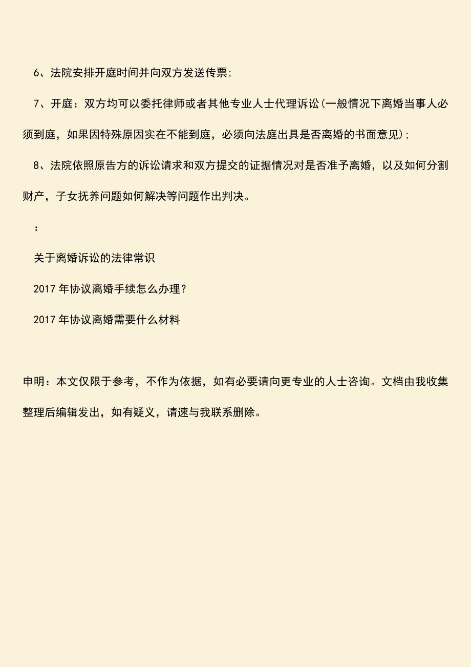 协议离婚和诉讼离婚有什么区别？.doc_第3页