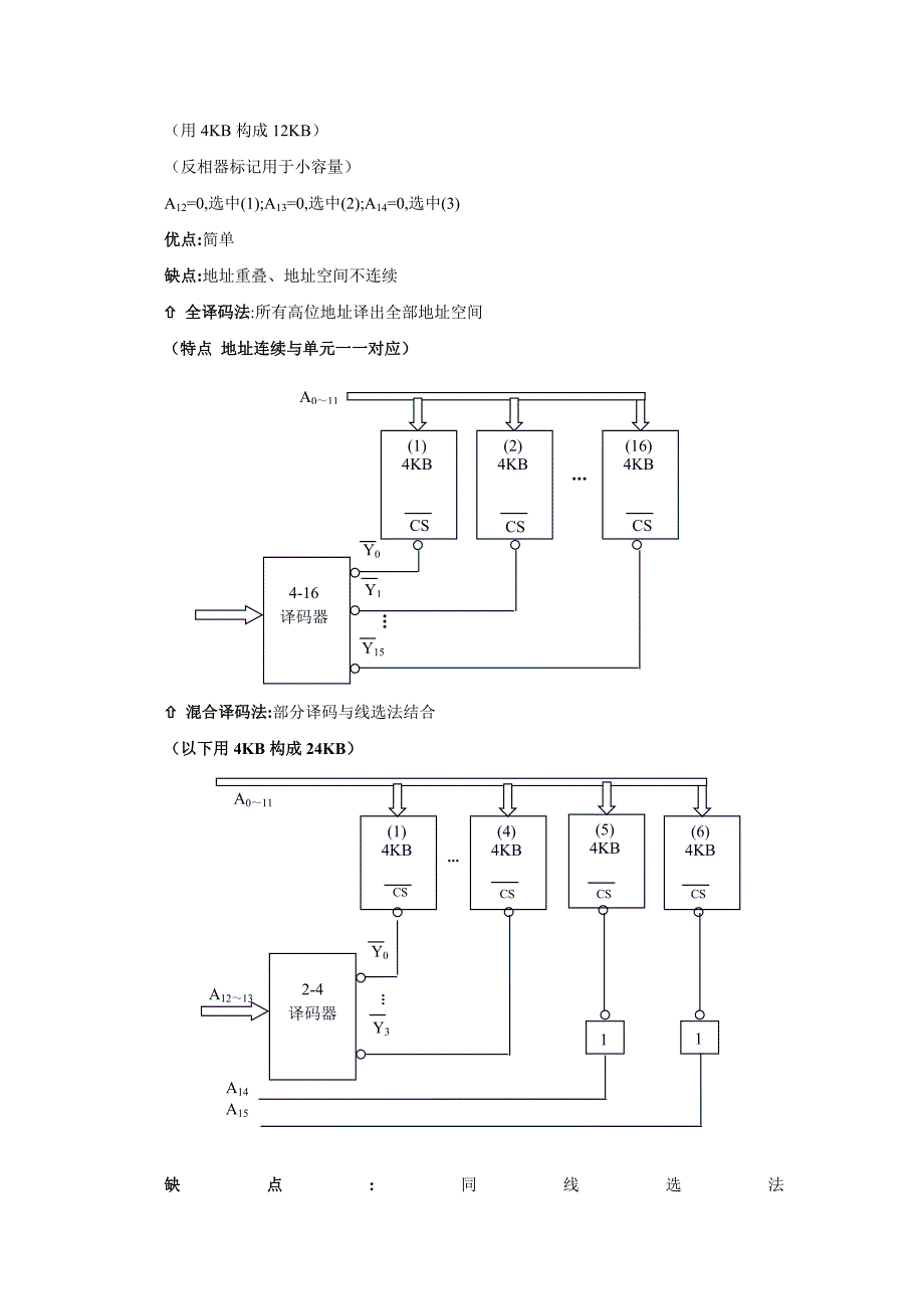 计算面存储器设计.doc_第5页