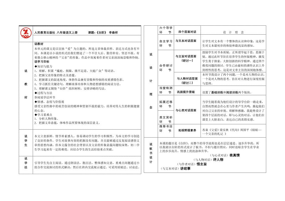 《台阶》导学案4(表格式).doc_第1页