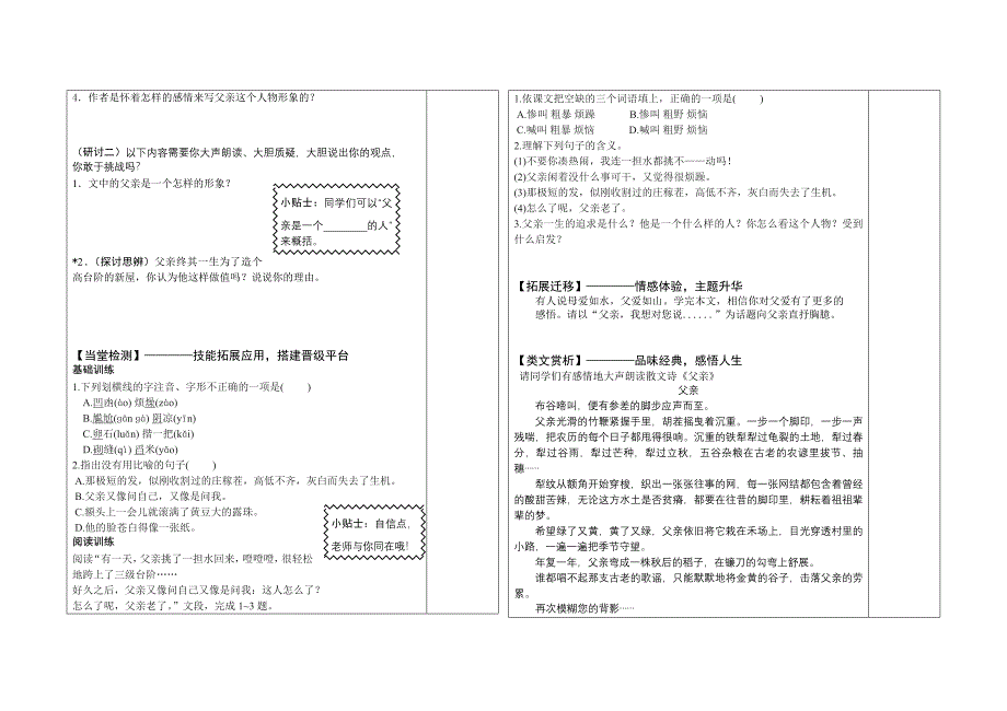 《台阶》导学案4(表格式).doc_第3页