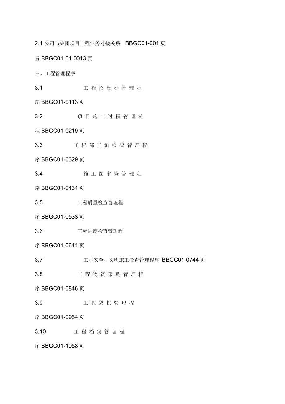 工程管理手册_第2页