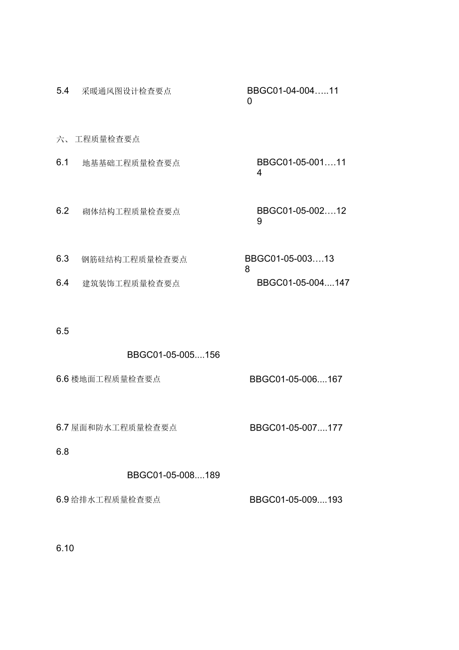 工程管理手册_第4页