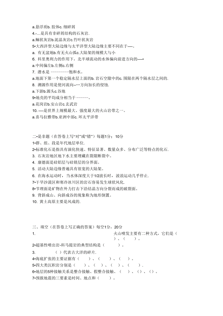 南京大学普通地质学试卷_第4页