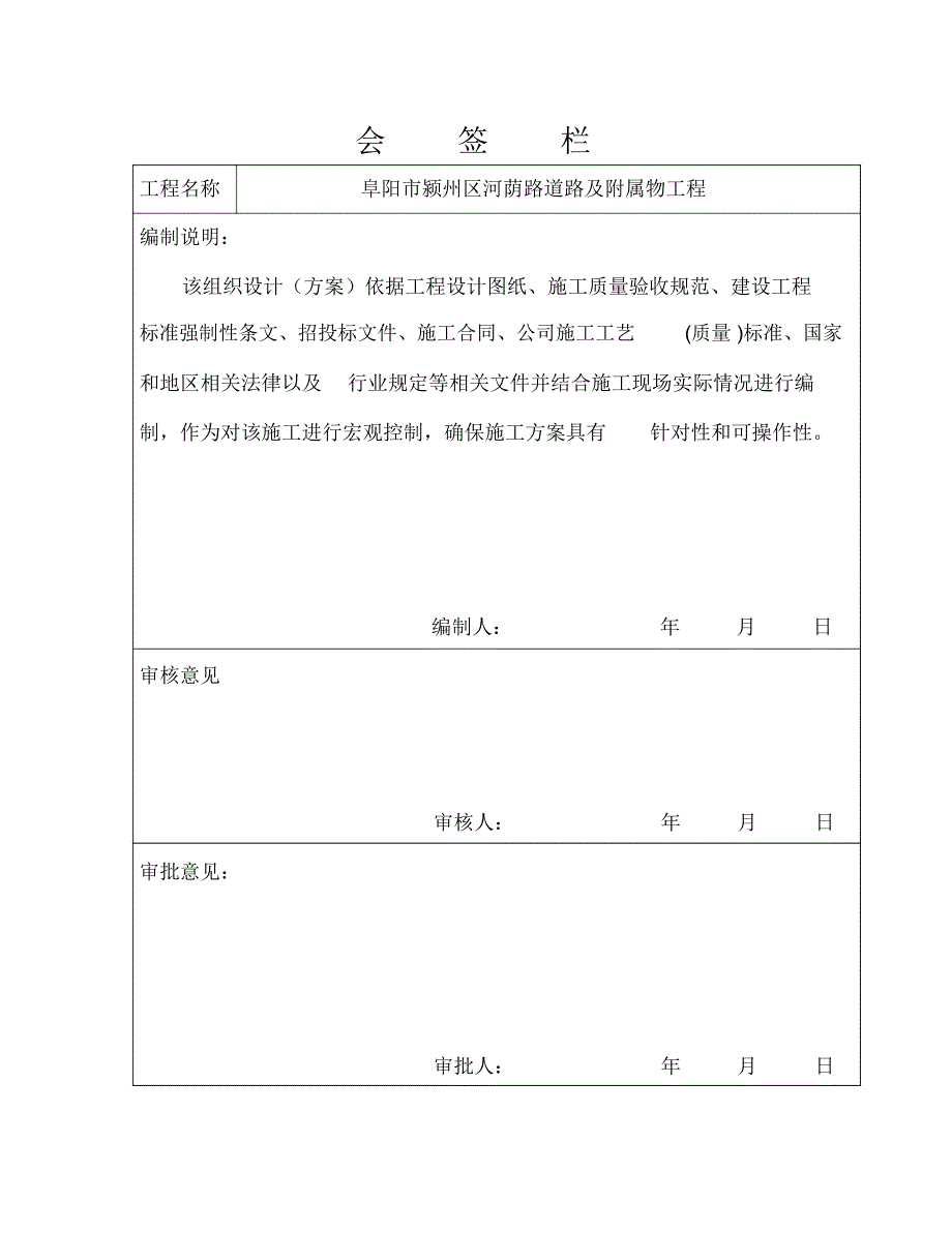 施工组织设计报审表和会签栏_第2页