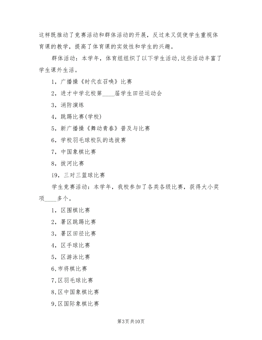 2022年北校体育工作总结_第3页