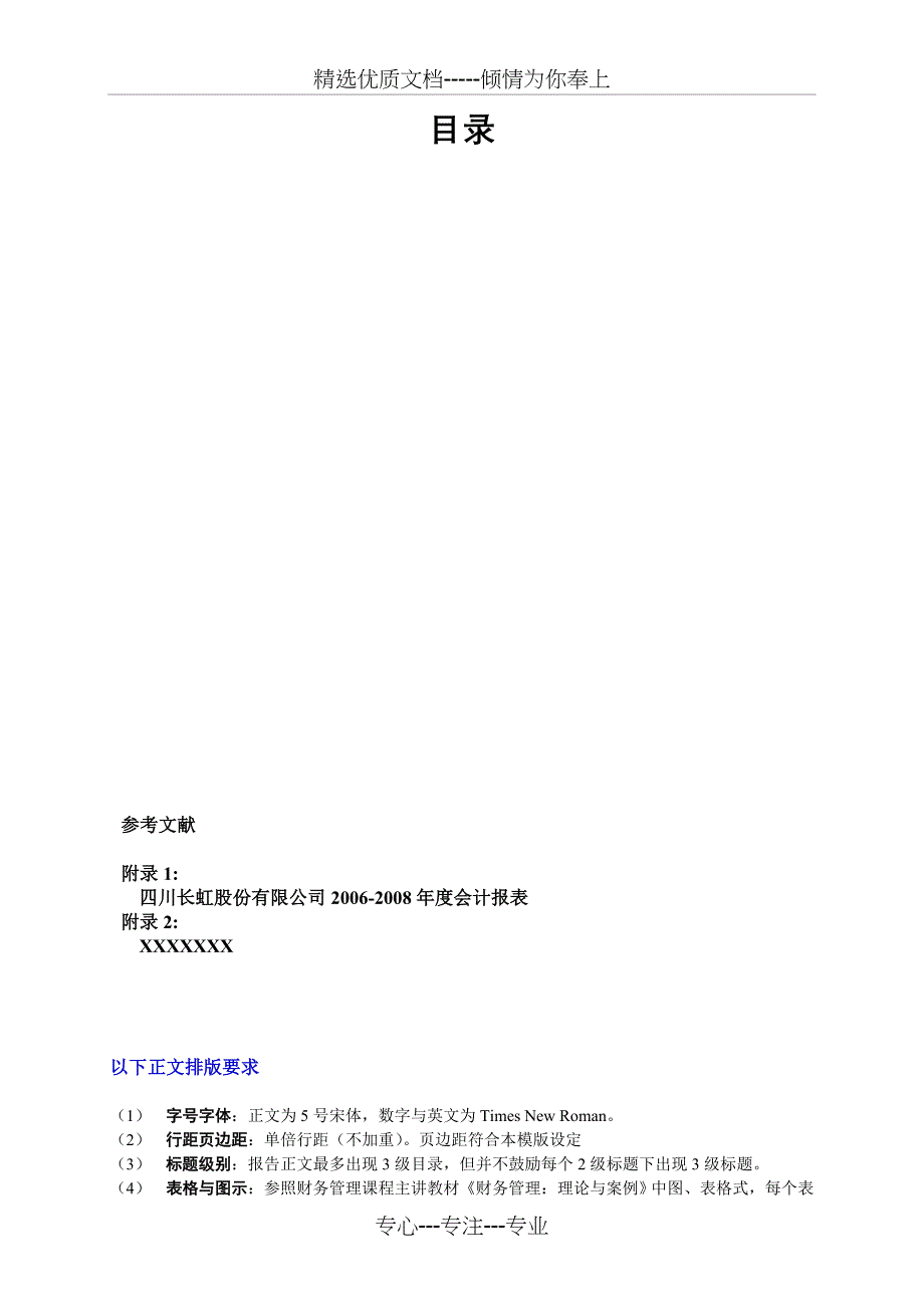 公司财务分析的写作模板2010(共12页)_第3页