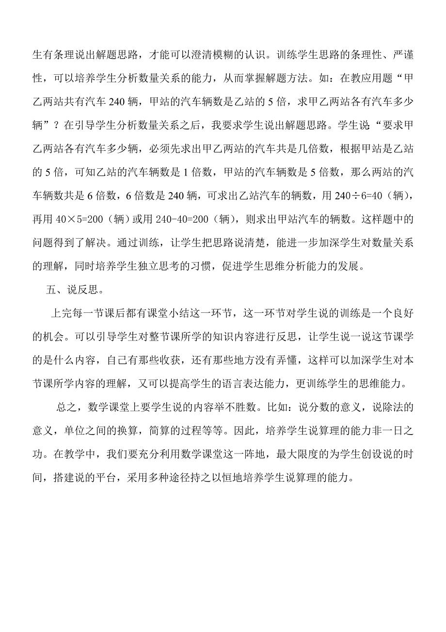 培养学生说算理的能力1_第3页