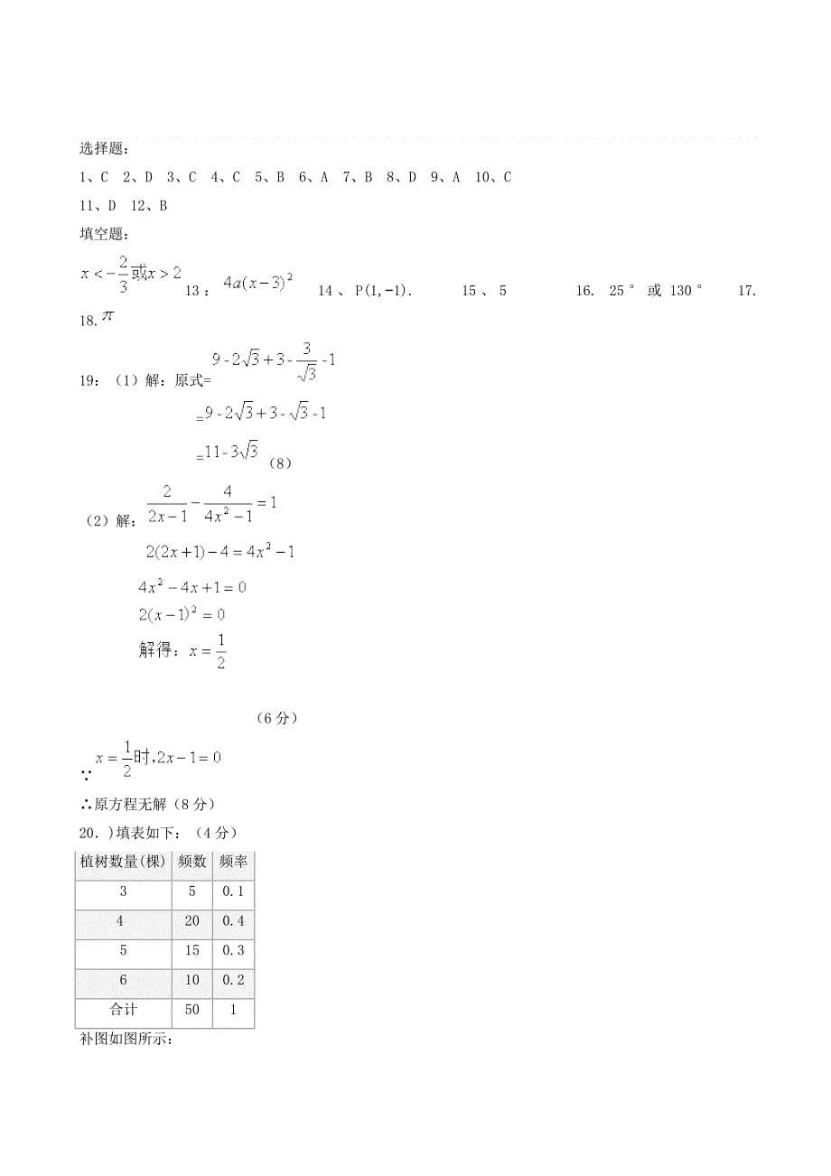 最新四川省绵阳市游仙区中考数学适应性试题有答案_第5页