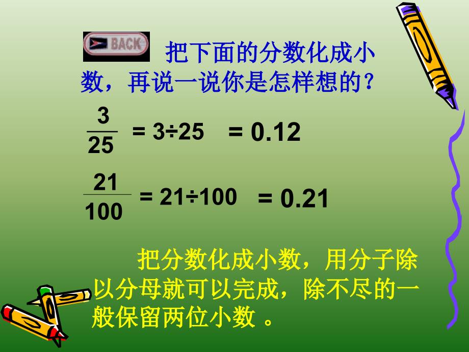 百分数和小数的互化_第4页