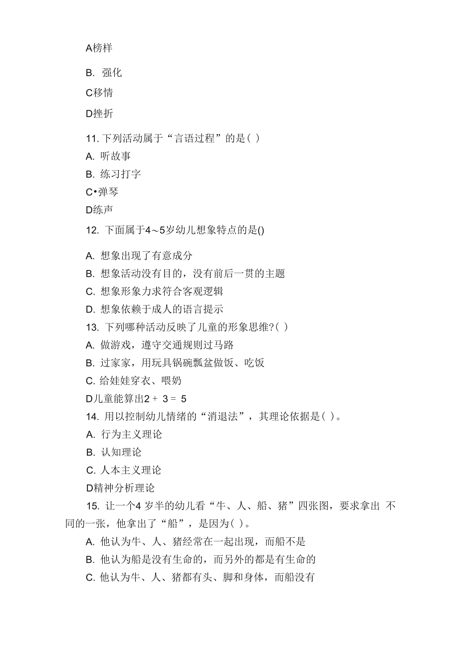 幼儿心理学模拟试题及答案（8套）_第3页