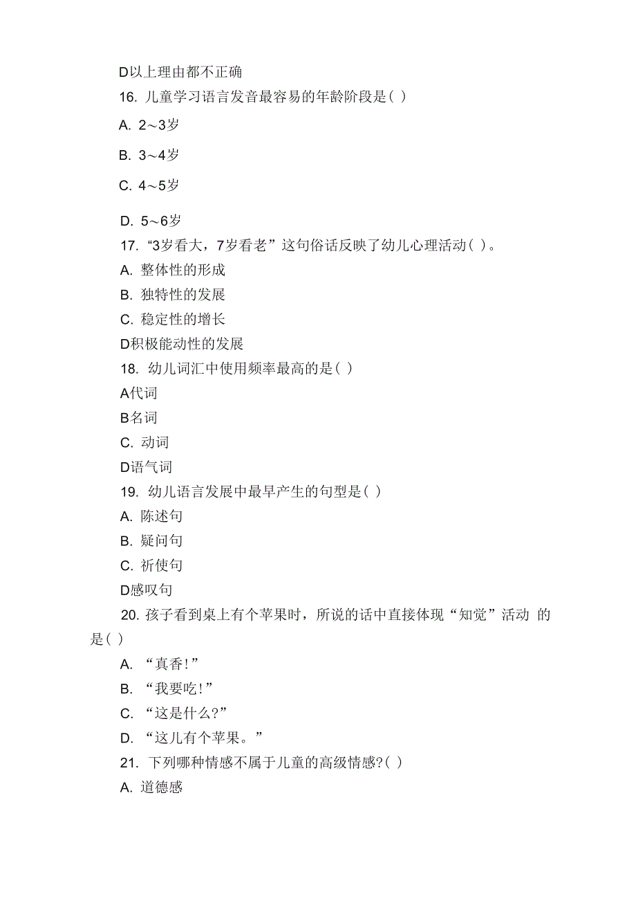 幼儿心理学模拟试题及答案（8套）_第4页