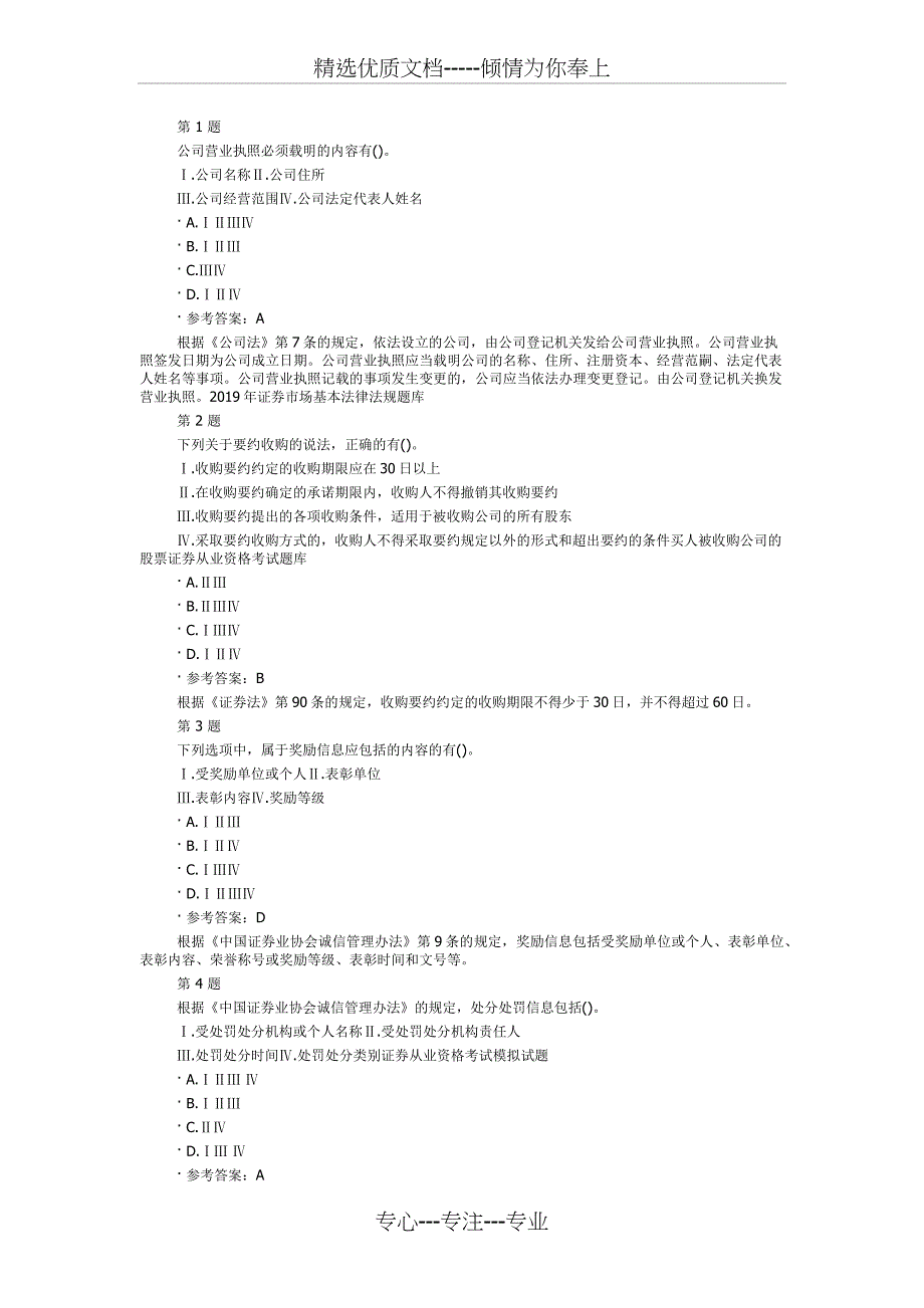 2019年证券市场基本法律法规题库_第1页