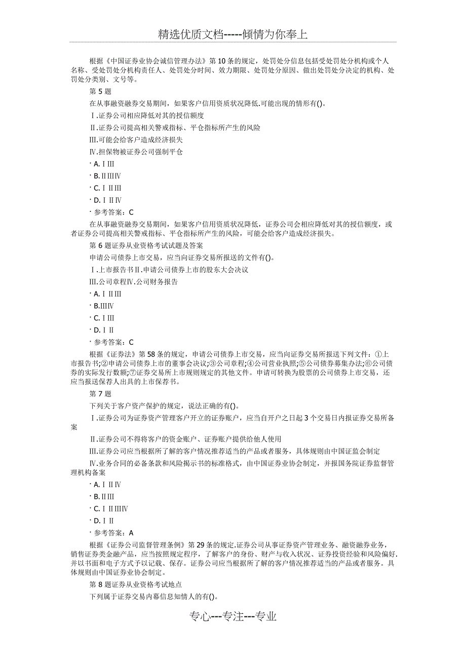 2019年证券市场基本法律法规题库_第2页