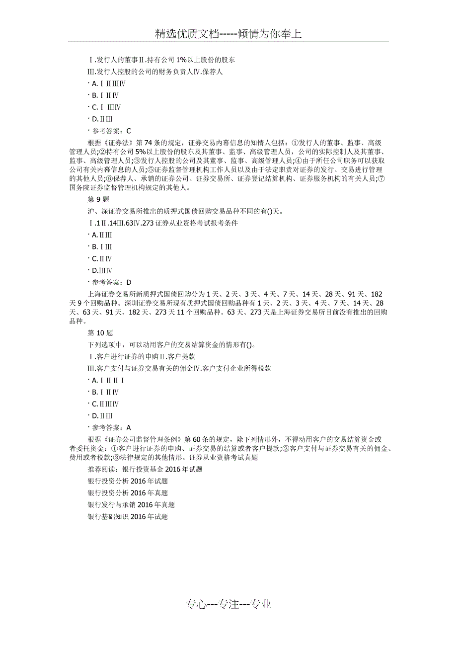 2019年证券市场基本法律法规题库_第3页