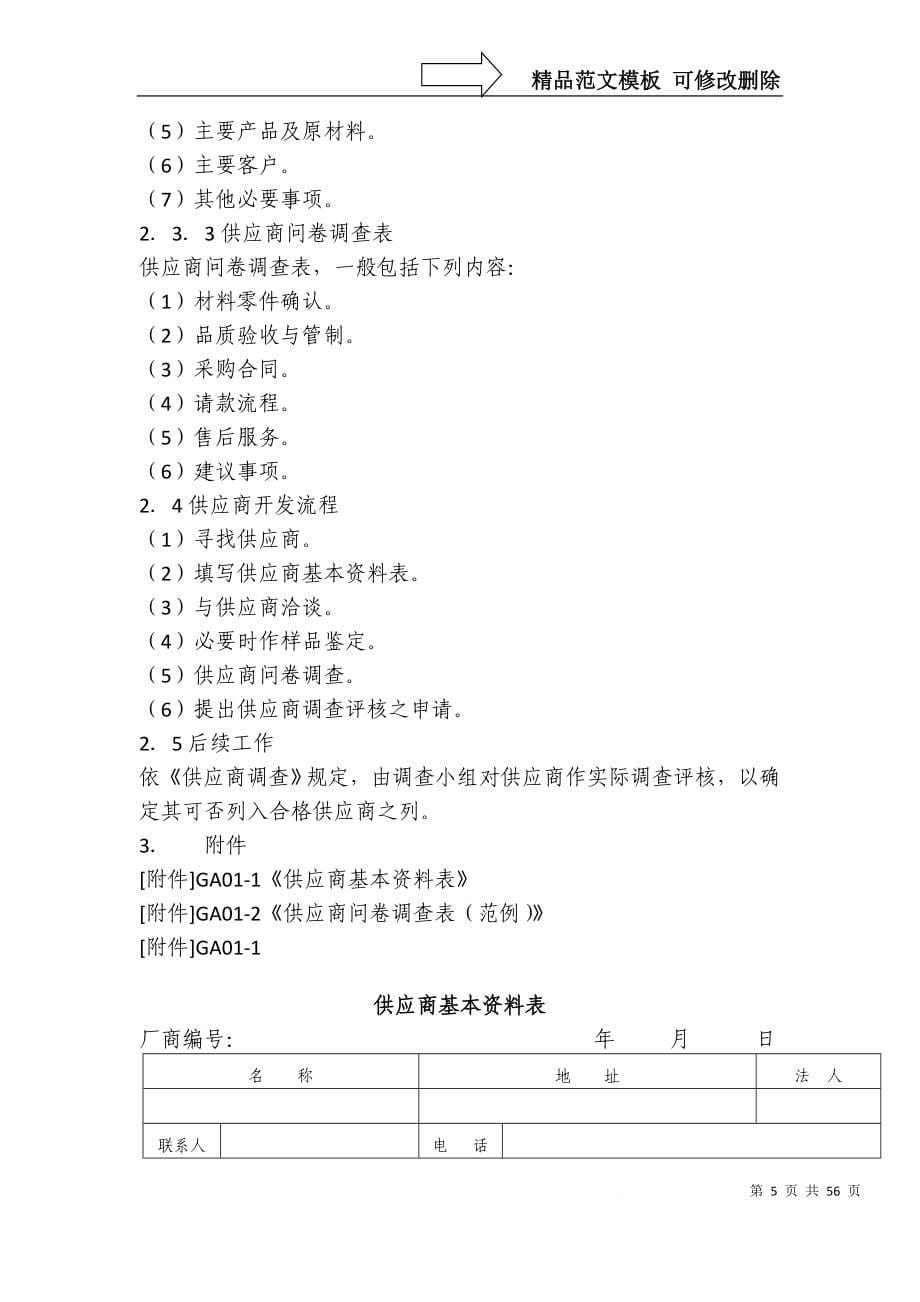 采购管理制度大全word文档_第5页